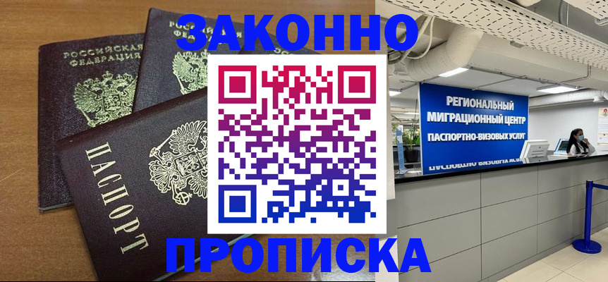 временная регистрация купить в Новокуйбышевске